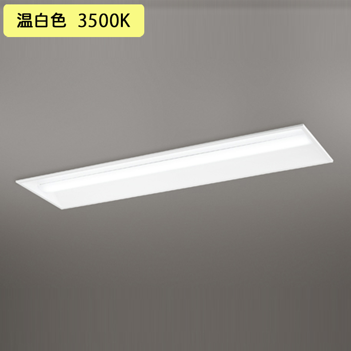 40形 埋込 LEDユニット 【XD504011R5D】ベースライト 下面開放(幅300)3200lm ODELIC 調光器不可 連結金具別売 温白色 シーリングライト・天井直付灯