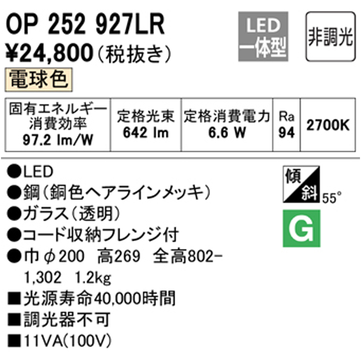 楽天市場】【OP252927LR】オーデリック ペンダントライト LED一体型 高
