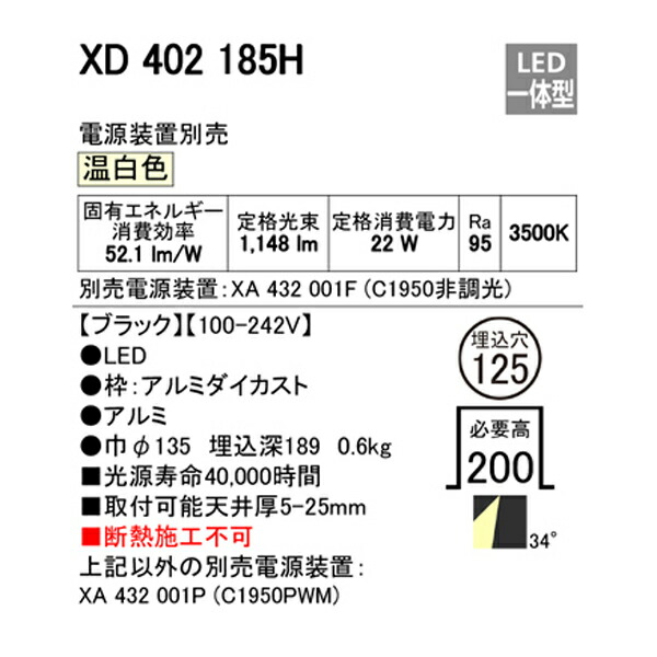楽天市場】【XD402185H】オーデリック ダウンライト LED一体型