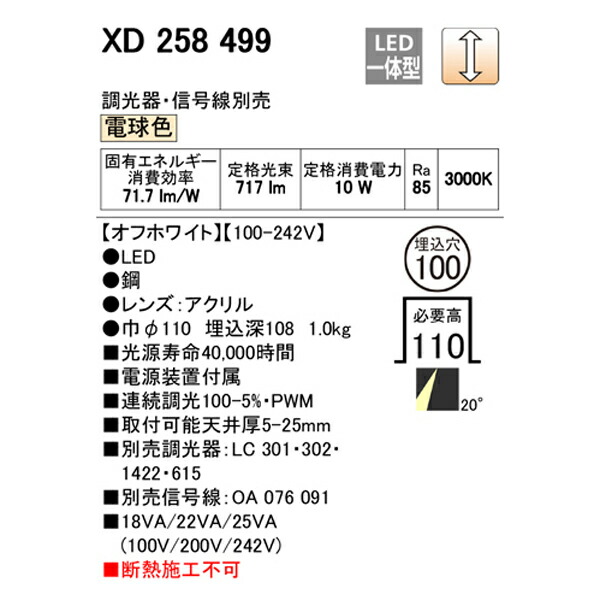 新品登場 【XD258499】オーデリック オーデリック ダウンライト 商品