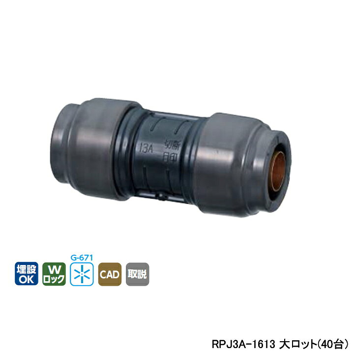 楽天市場】【RPJ3A-1613】オンダ製作所 ダブルロックジョイント Revos 