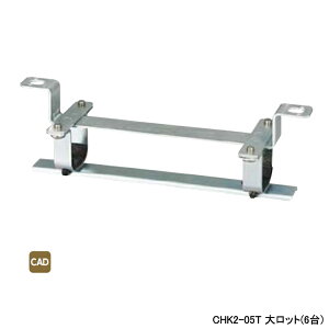 【CHK2-05T】オンダ製作所 ダブルロックジョイント ヘッダー取付金具 CHK2型 吊り下げタイプ 保温材なし仕様 大ロット(6台) ONDA