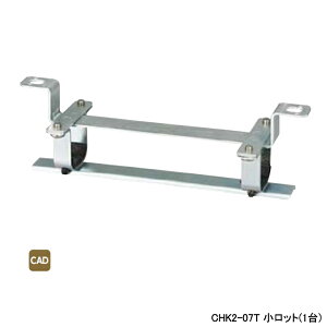 【CHK2-07T】オンダ製作所 ダブルロックジョイント ヘッダー取付金具 CHK2型 吊り下げタイプ 保温材なし仕様 小ロット(1台) ONDA
