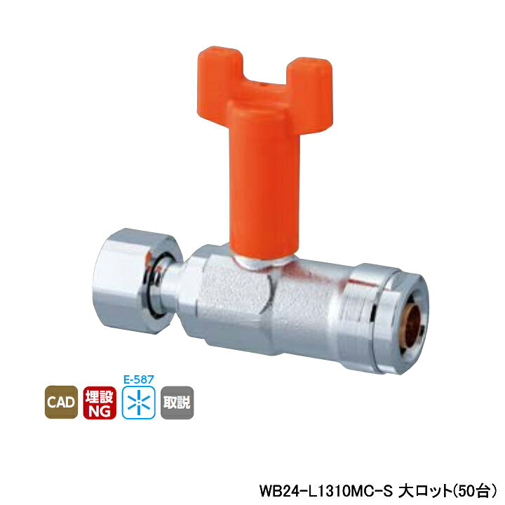 【WB24-L1310MC-S】オンダ製作所 ダブルロックジョイント WB24型 ナット付アダプター ワンタッチ着脱式ハンドル 首長 オレンジ L80.5 小ロット(5台) ONDA