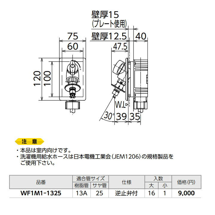 楽天市場】【WF1M1-1325】オンダ製作所 ダブルロックジョイント 洗濯機 