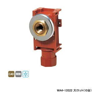 【WA4-13S22】オンダ製作所 ダブルロックジョイント 水栓ジョイントボックス A-4 Rp 1/2ねじ 壁板厚9-12mm用 大ロット(10台) ONDA