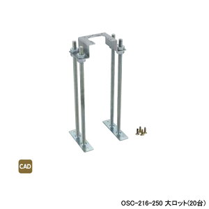 【OSC-216-250】オンダ製作所 ダブルロックジョイント たて型水栓ジョイント 床用継手取付金具 4点止めタイプ T-1たて型水栓ジョイント用 大ロット(20台) ONDA