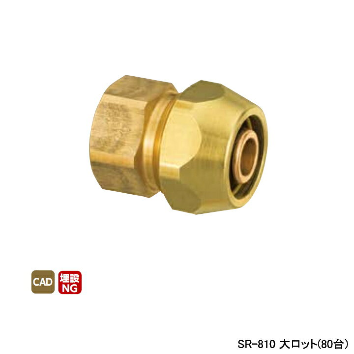 楽天市場】【SR-810】オンダ製作所 各種配管システム ポリエチレン管用 