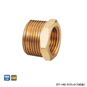 【OT-140】オンダ製作所 青銅継手 砲金ブッシング 2段落ち L16 小ロット(100台) ONDA