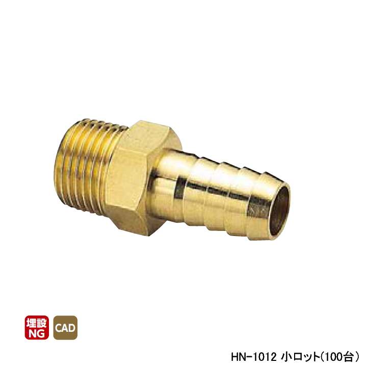 オンダ製作所 金属管継手 HN型(ホースニップル) 呼び径3 L48 小ロット(100台) ONDA