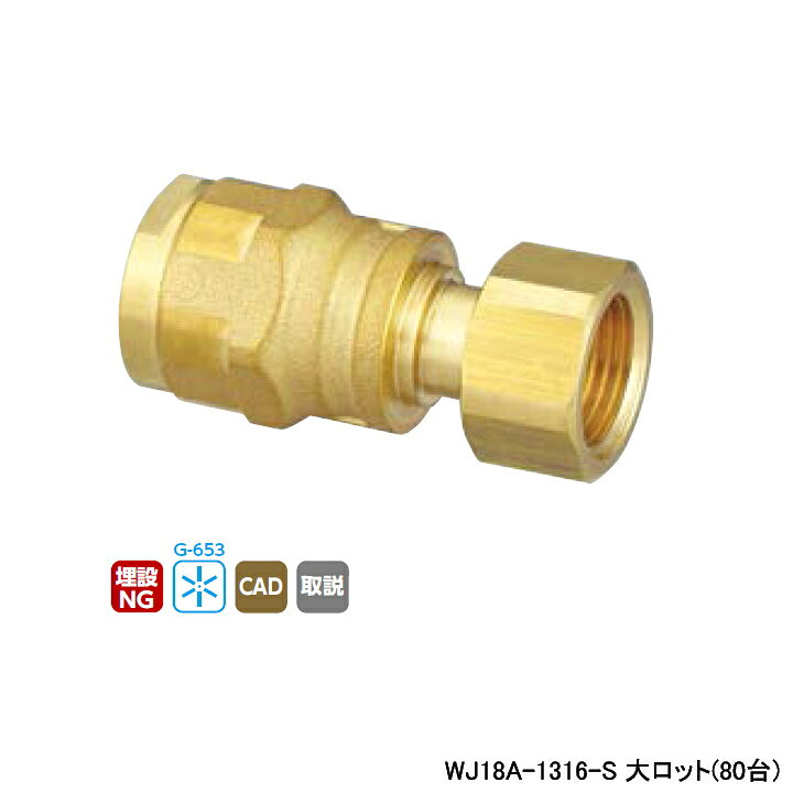 楽天市場】【WJ18A-1316-S】オンダ製作所 ダブルロックジョイント WJ18 