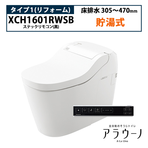 楽天市場】【XCH1601RWSB】アラウーノ S160 トイレ タイプ1 床排水 ...