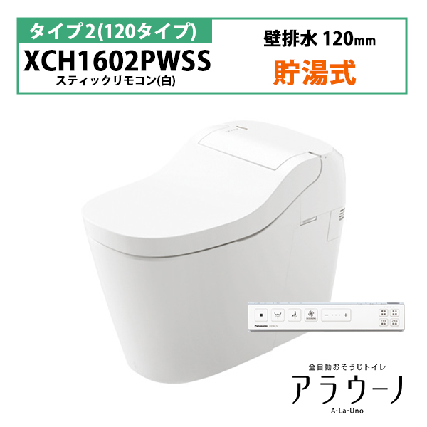 パナソニック アラウーノS160 XCH1602PWSS (トイレ・便器) 価格比較 