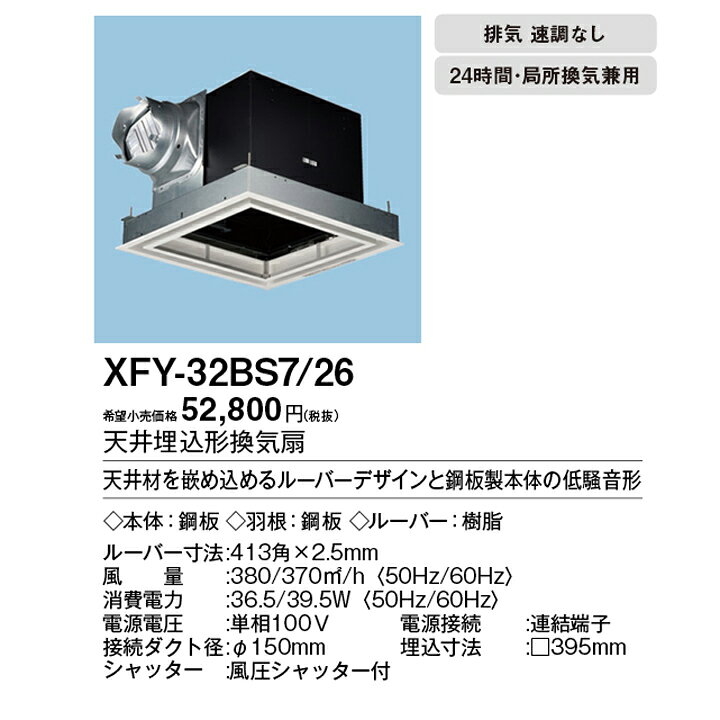 楽天市場】【FY-32BS7/26】パナソニック 天埋換気扇 本体・ルーバー 