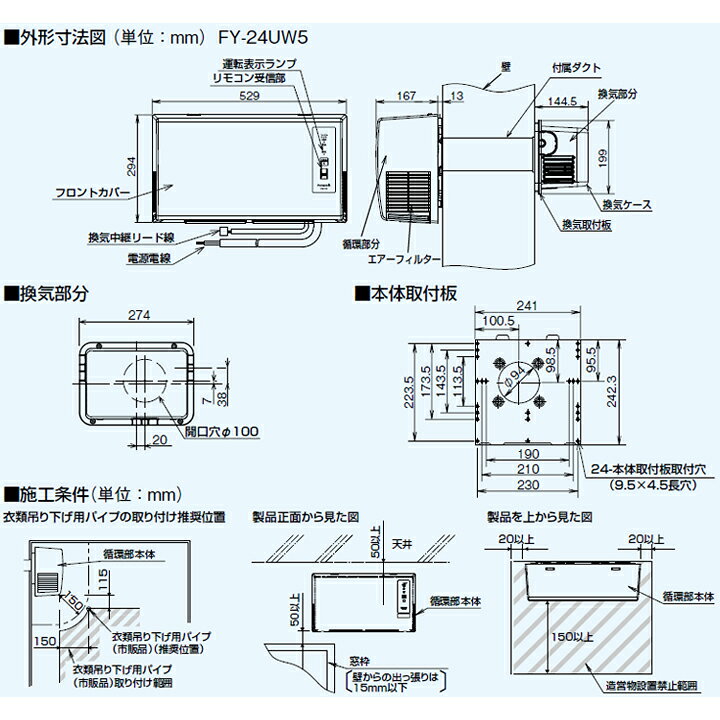 楽天市場】【FY-24UW5】パナソニック バス換気乾燥機（壁取付形） 単相 
