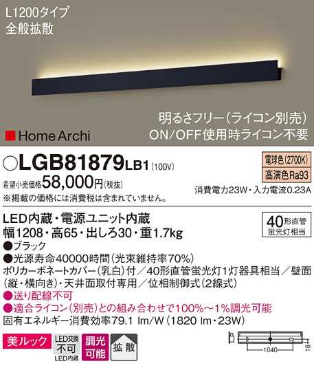 楽天市場】【LGB81879LB1】パナソニック LEDブラケット 天井直付型・壁