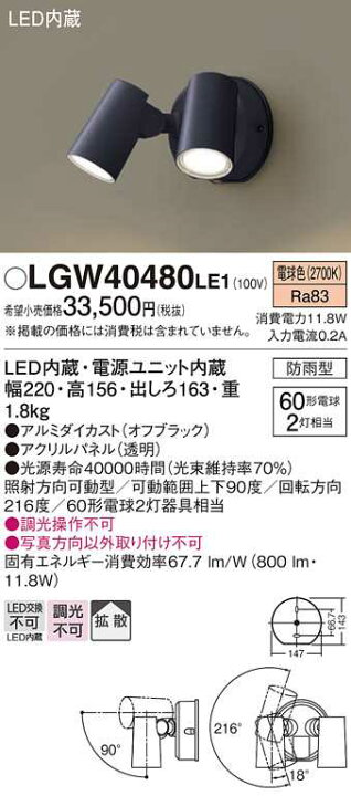 楽天市場】【LGW40480LE1】パナソニック LEDスポットライト 壁直付型 