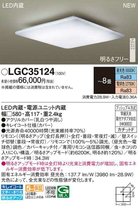 楽天市場】【LGC35124】パナソニック LEDシーリングライト 天井直付型 