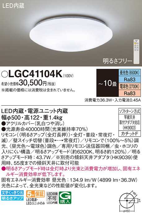 楽天市場】【LGC41104K】パナソニック LEDシーリングライト 天井直付型