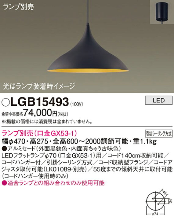 楽天市場】【LGB15493】パナソニック LEDペンダント 天井吊下型 アルミ 