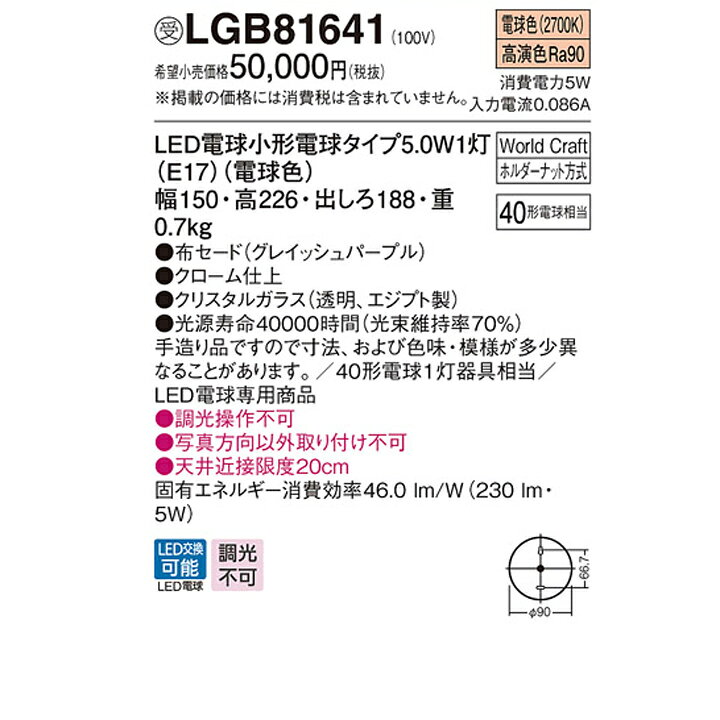 楽天市場】【LGB81641】パナソニック ブラケットライト World Craft 