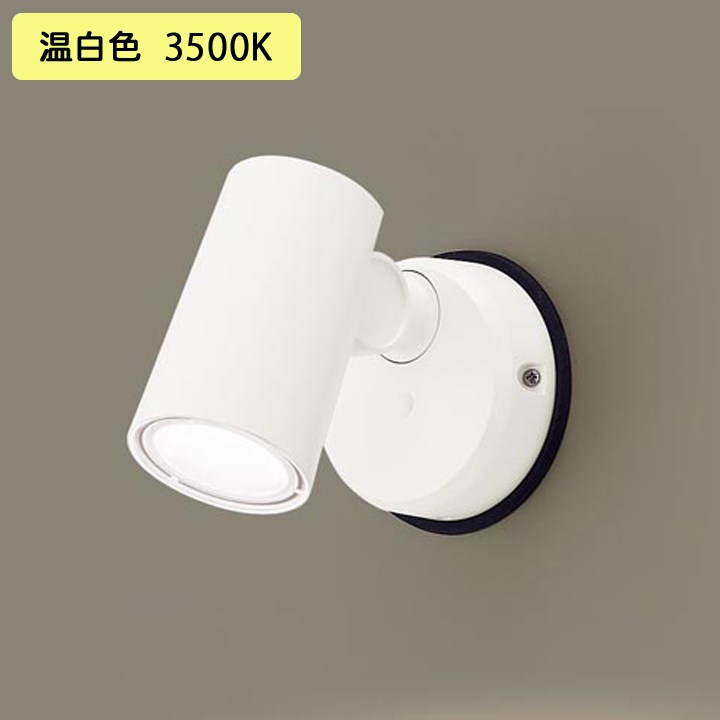 パナソニック スポットライト LED(温白色) 天井直付型 壁直付型 エクステリア 拡散タイプ 防雨型 パネル付型 白熱電球60形1灯器具相当