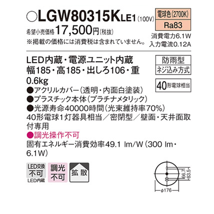 【LGW80315KLE1】パナソニック ポーチライト LED(電球色) 壁直付型 天井直付型 拡散タイプ 密閉型 防雨型 白熱電球40形1灯器具相当  | コンパルト 楽天市場店