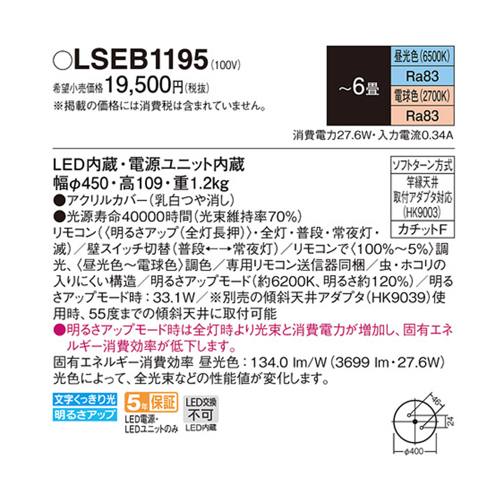 楽天市場】【LSEB1195】パナソニック シーリングライト LED(昼光色