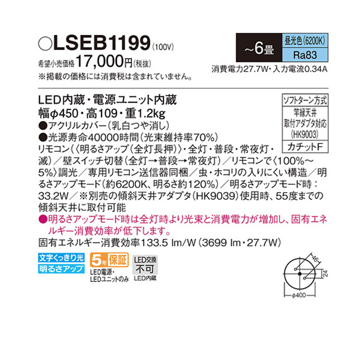 楽天市場】【LSEB1199】パナソニック シーリングライト LED