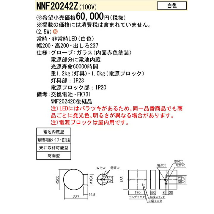 楽天市場】【法人様限定】【NNF20242Z】パナソニック 天井直付型 壁直 