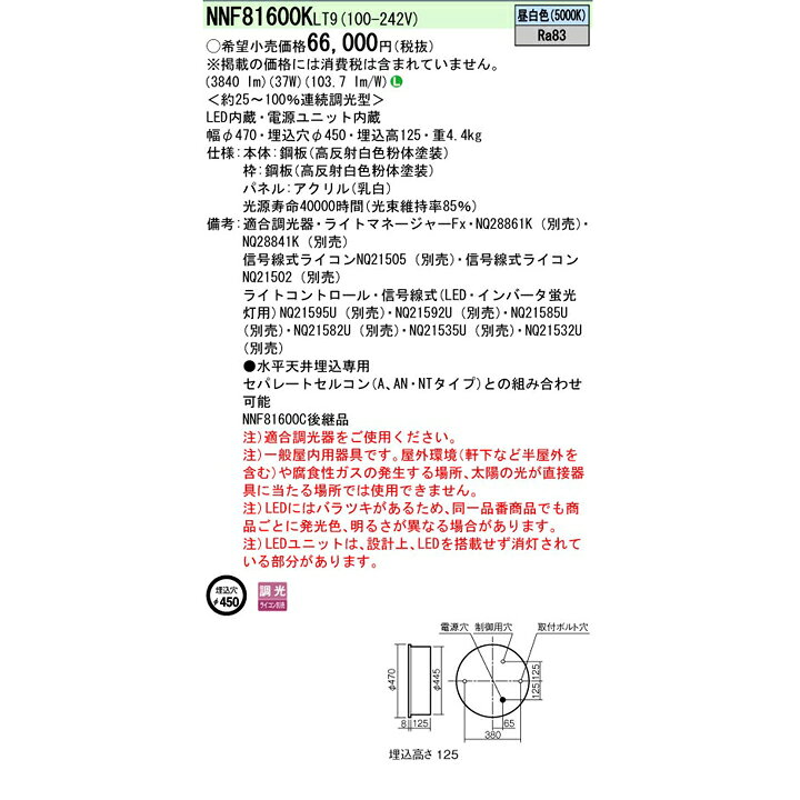 楽天市場】【法人様限定】【NNF81600KLT9】パナソニック LED(昼白色 