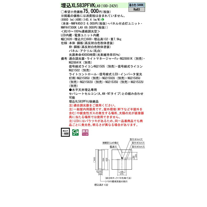 楽天市場】【法人様限定】【XL583PFVKLA9】パナソニック 天井埋込型 