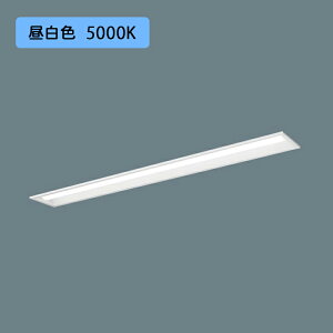 【法人様限定】【XFX440PEN LE9】パナソニック 天井埋込型 LED(昼白色) 40形 一体型LEDベースライト 下面開放型 直管形蛍光灯FLR40形4000lm(節電)/代引き不可品