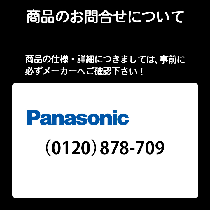 発売 Panasonic XLXEENTLA9NNLKJ+NNLENT LA9+