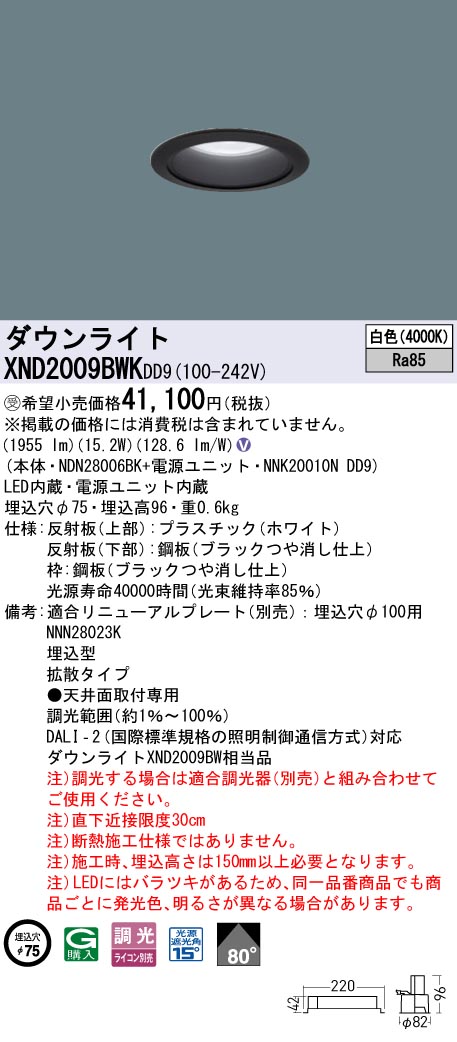 楽天市場】【法人様限定】【XND2009BWK DD9】パナソニック LEDダウン