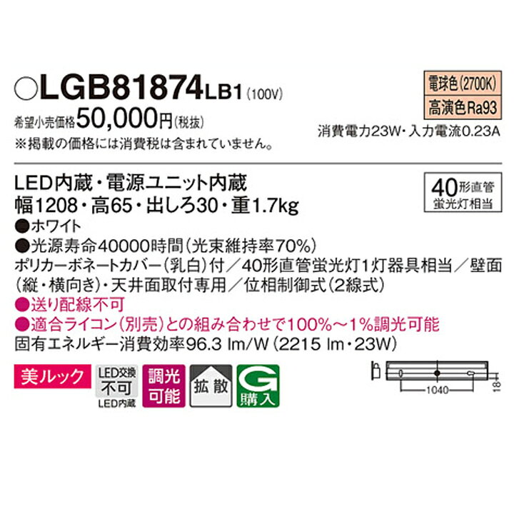 楽天市場】【LGB81874LB1】パナソニック 天井直付型 壁直付型 ライン  