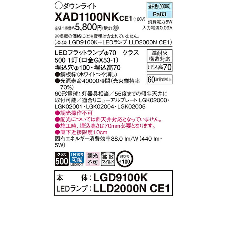 楽天市場】【XAD1100NKCE1】パナソニック 天井埋込型 LED(昼白色 