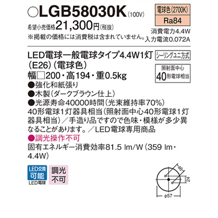 楽天市場】【LGB58030K】パナソニック 天井直付型 LED(電球色) 小型
