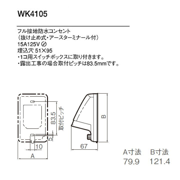 楽天市場】【WK4105】 パナソニック エクステリア 防水コンセント フル 