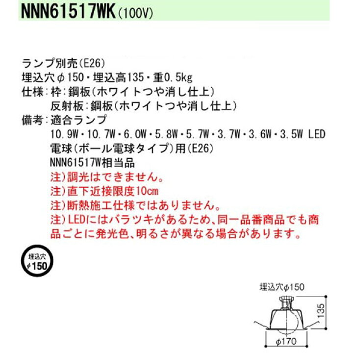 楽天市場】【NNN61517WK】 パナソニック マンション・施設 屋内用 ダウンライト LED一般型 M LED電球別売 : コンパルト 楽天市場店