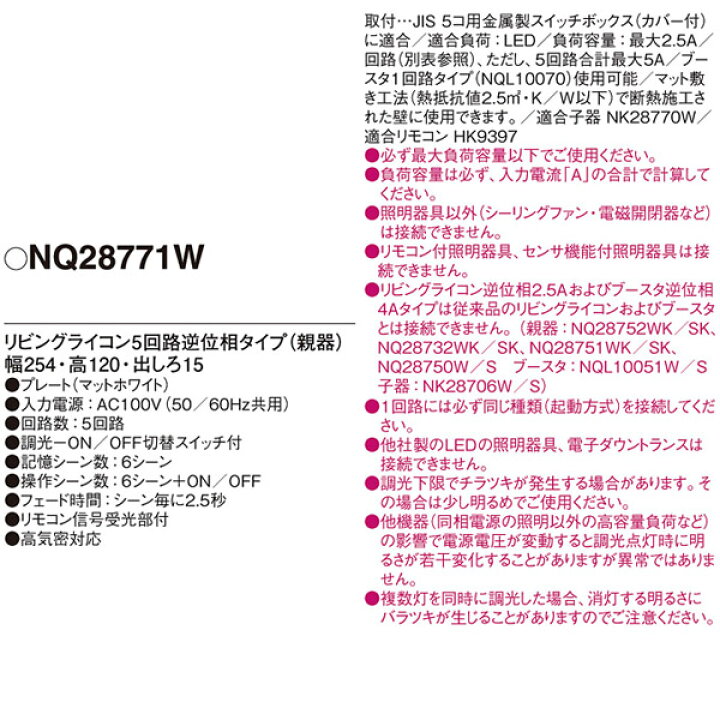 楽天市場】【NQ28771W】 パナソニック コントローラ リビングライコン 