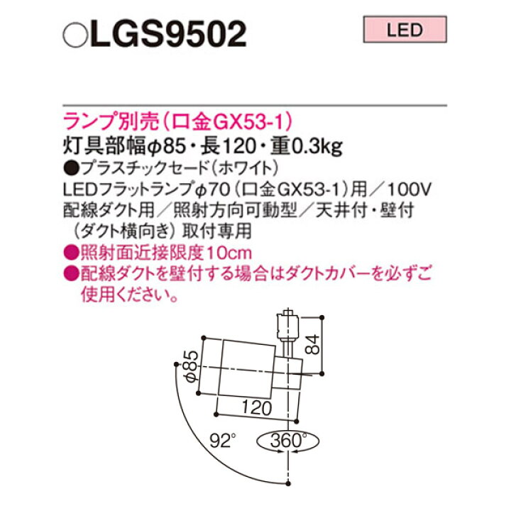楽天市場】【LGS9502】 パナソニック スポット・ダクト スポットライト 
