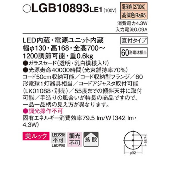 楽天市場】【LGB10893LE1】 パナソニック ペンダント 小型ペンダント