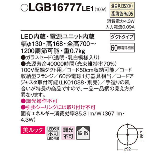 楽天市場】【LGB16777LE1】 パナソニック ペンダント 小型ペンダント