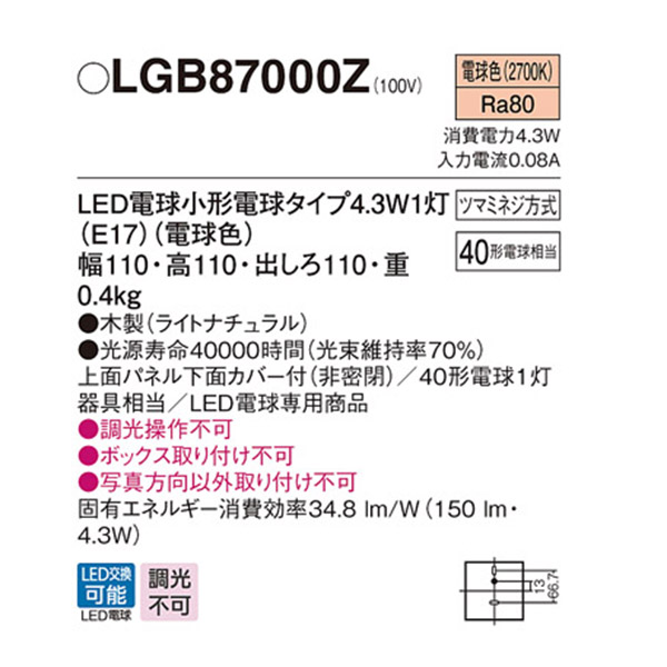新作人気モデル 【LGB87000Z】 パナソニック ブラケット 小型