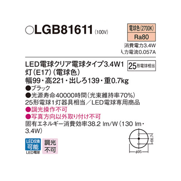 【LGB81611】 パナソニック ブラケット 小型ブラケット LED電球交換可能 調光不可 | コンパルト 楽天市場店