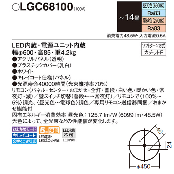 LGC68100】 パナソニック シーリングライト AIR PANEL LED （丸型
