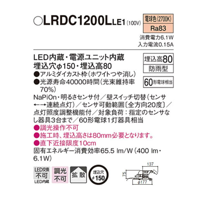楽天市場】【LRDC1200LLE1】 パナソニック エクステリア 軒下用ダウン 