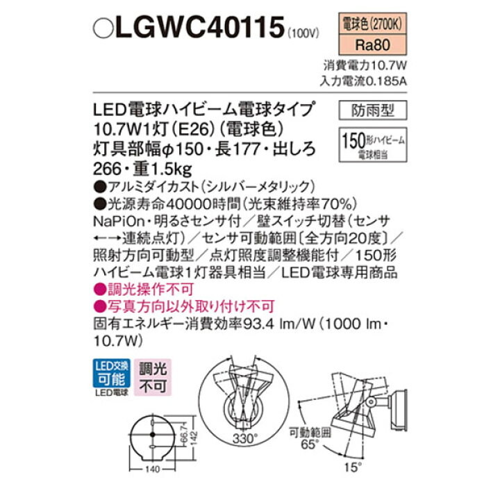 楽天市場】【LGWC40115】 パナソニック エクステリア スポットライト  