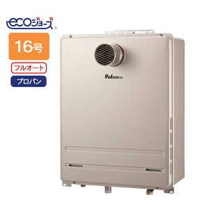 【FH-E1612FATL】パロマ エコジョーズ ガス給湯器16号 LPG(プロパン) PS 扉内前方排気・PS 標準設置型 91042 ※リモコン別売